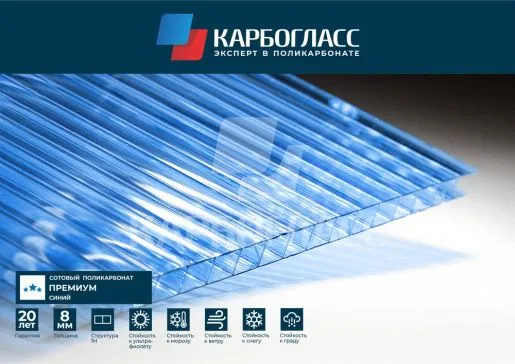 Купить Карбогласс Премиум сотовый поликарбонат 8мм в .